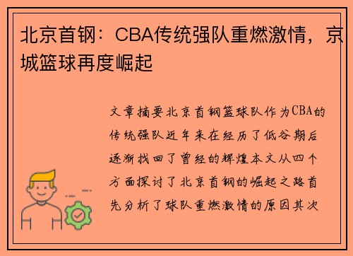 北京首钢:CBA传统强队重燃激情,京城篮球再度崛起 北京首钢:CBA传统强队重燃激情,京城篮球再度崛起