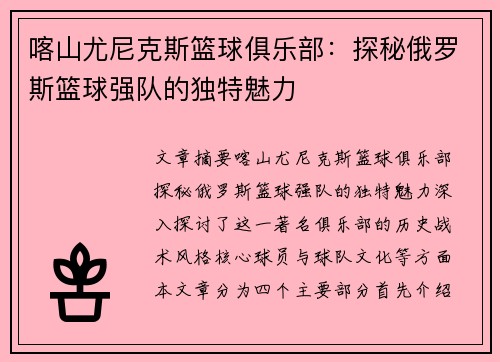 喀山尤尼克斯篮球俱乐部：探秘俄罗斯篮球强队的独特魅力