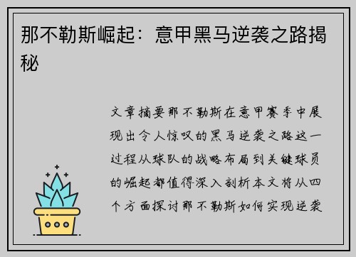 那不勒斯崛起：意甲黑马逆袭之路揭秘