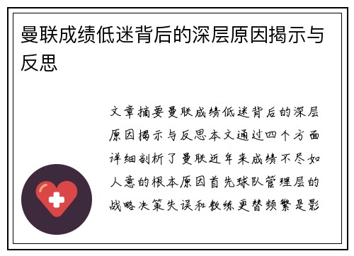 曼联成绩低迷背后的深层原因揭示与反思 曼联成绩低迷背后的深层原因揭示与反思