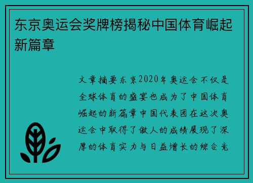 东京奥运会奖牌榜揭秘中国体育崛起新篇章